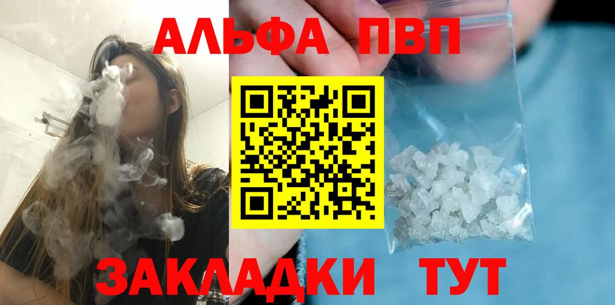 A-PVP Crystall  Вход с VPN  Alfa_PVP VHQ  Элиста 