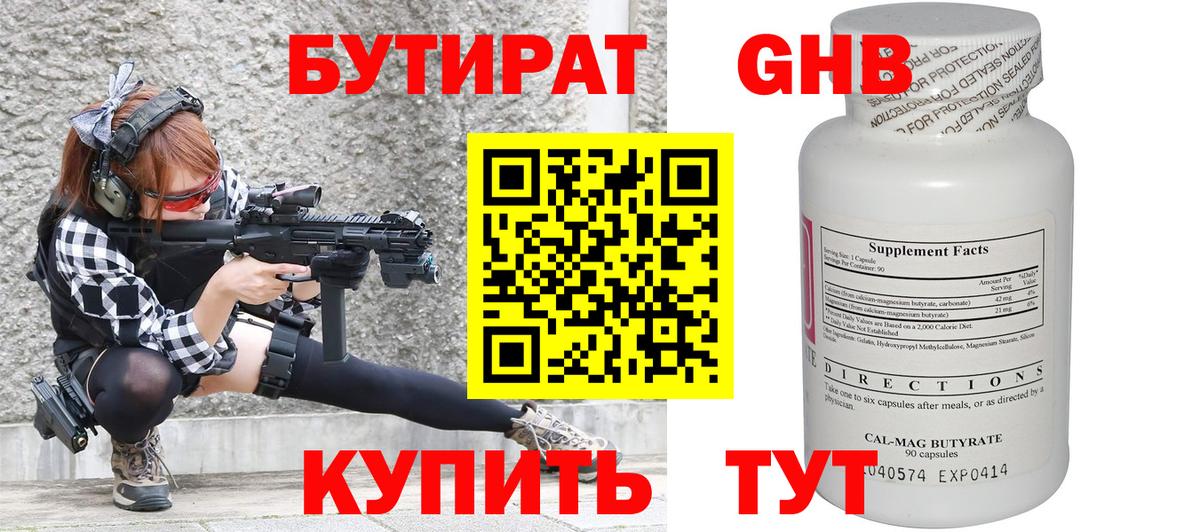 БУТИРАТ бутик Элиста
