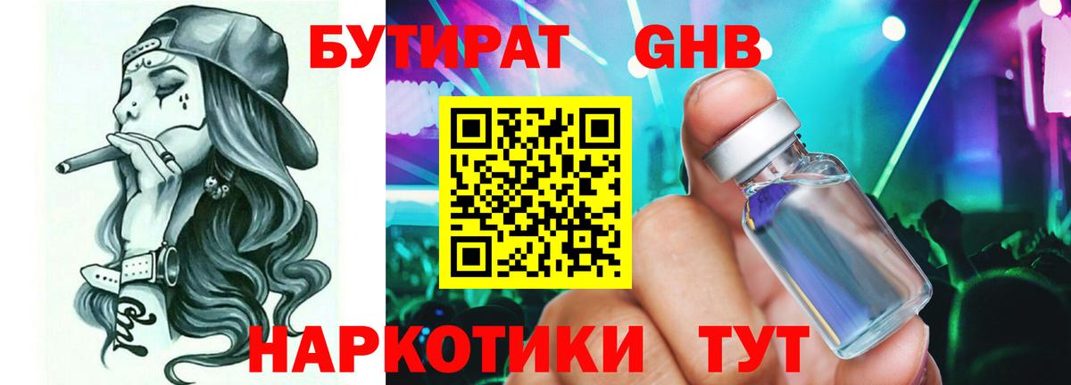 БУТИРАТ Butirat  Вход с VPN  Элиста 