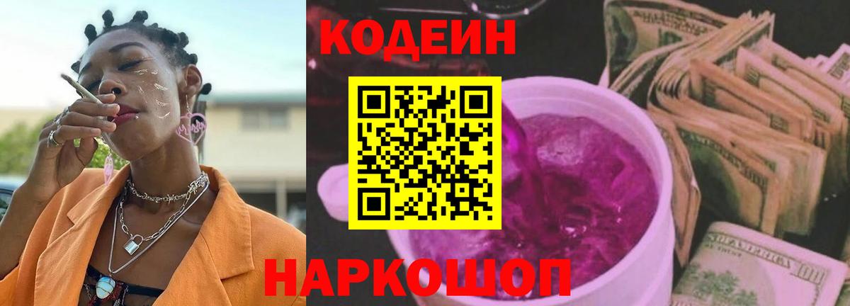 Элиста  Кодеин Purple Drank  Вход с VPN  Codein Purple Drank 