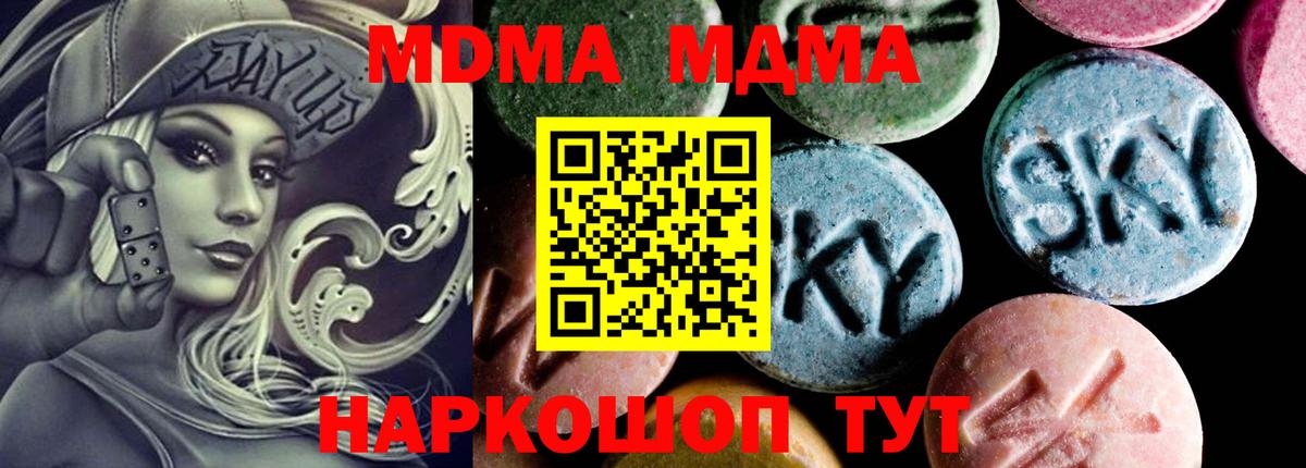 МДМА  MDMA молли  Вход с VPN  Элиста 